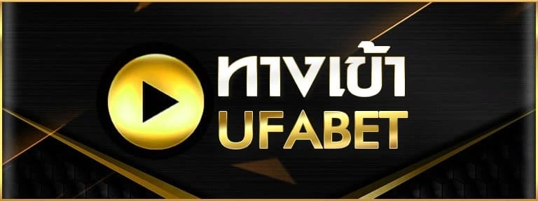 ทางเข้าUFA289