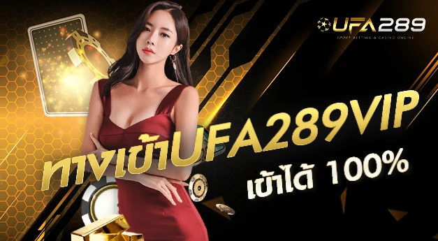 UFA289ทางเข้าสมัคร (1).webp