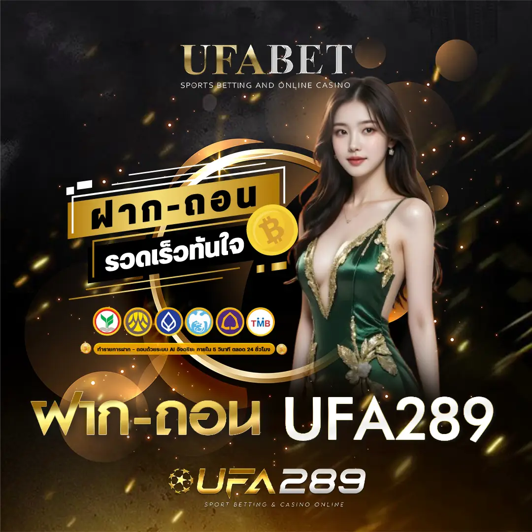 UFA289ฝาก-ถอน บนมือถือ