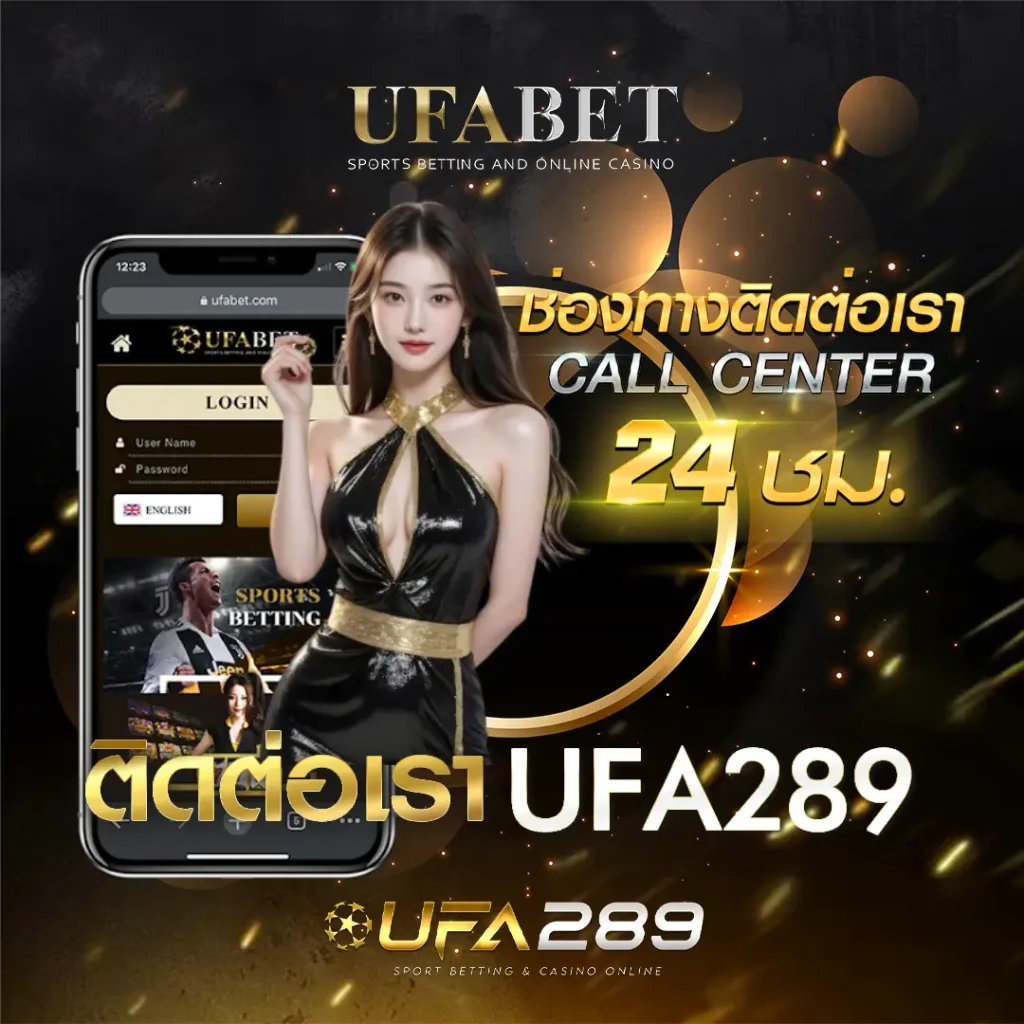 ติดต่อเราUFA289 UFABET