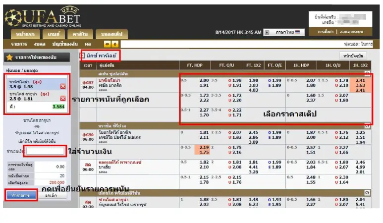 UFA289 วิธีแทงบอล1