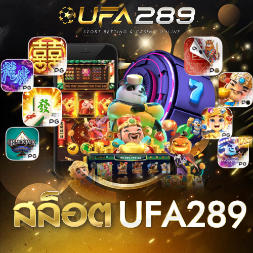 สล็อต UFA289