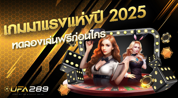 ระบบทดลองเล่น UFA289