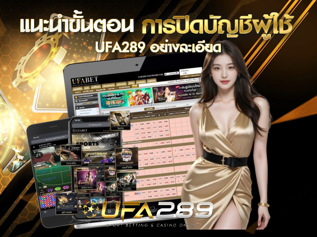 ปิดบัญชีผู้ใช้ UFA289 UFABET