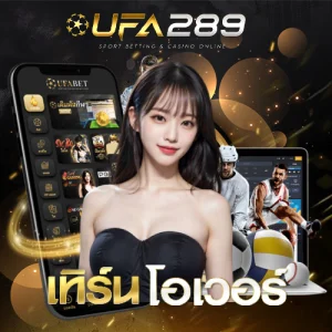 เทิร์นโอเวอร์ UFA289 UFABET