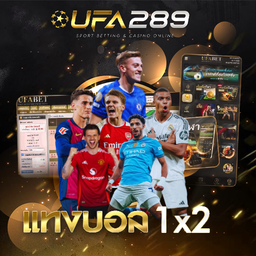 แทงบอล 1x2 UFA289