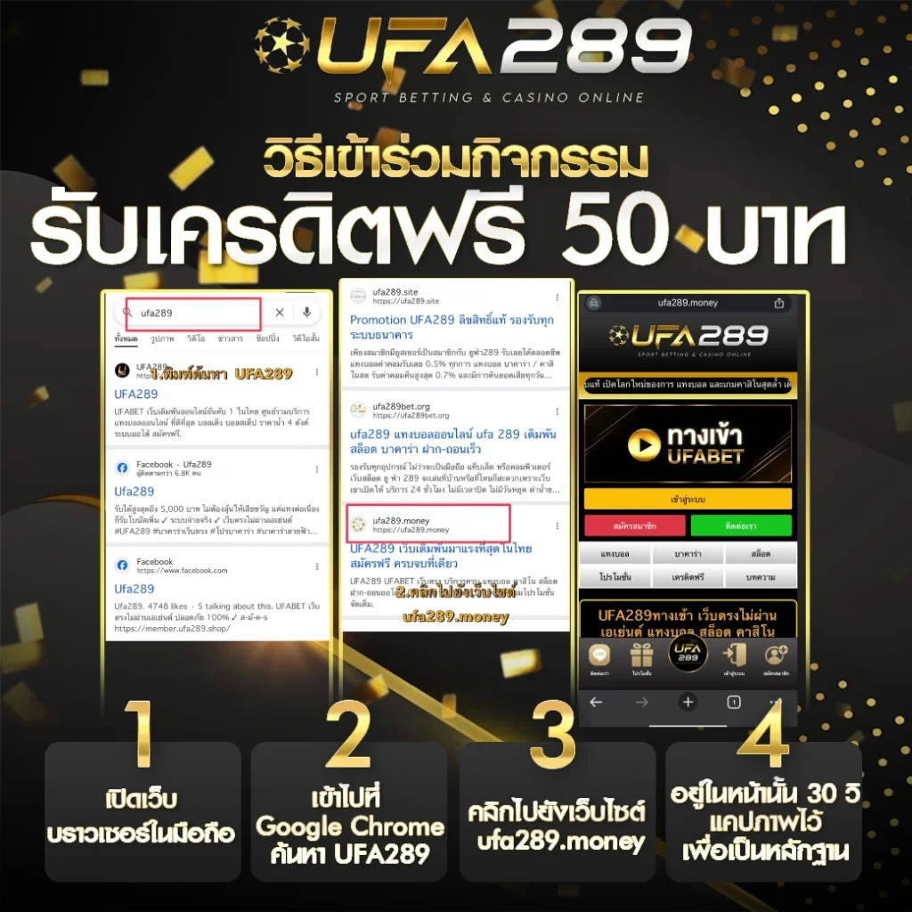 เครดิตฟรี50 UFA289 UFABET